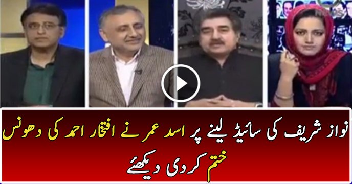 Asad Umar Badly Insulting And Taking Class of Iftikar Ahmad for taking side of Nawaz Aharif