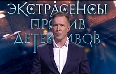 Экстрасенсы против детективов  Выпуск 15 от 09.12.2016