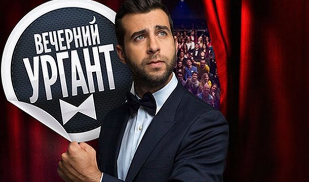 Вечерний Ургант Стас Михайлов выпуск от 09.12.2016