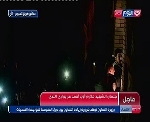 جثمان الملازم أحمد عز شهيد الهرم يوراى الثرى فى مقابر أسرته