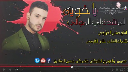 علي الموالي - لطمية بحرينية - ياخوية - للمشاية حماسية سريعة جديد محرم 2017