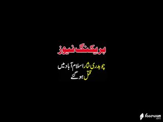 Breaking News: Choudary Nisar Murdered In Islamabad