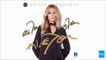Νατάσα Θεοδωρίδου - Δε Στα 'Πα Όλα | Natasa Theodoridou - De Sta 'Pa Ola (New Album 2016)