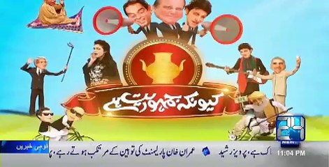Kion Ke Jamhoriat He - 9th December 2016
