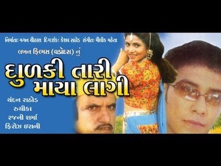 Dhulki Tari Maya Lagi - Part - 06 - Gujarati Movie