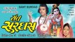 Sant Surdas - Part 06 - Gujarati Full Movie