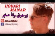 Houari Manar 2017 ♫ Zawjoni w Ana Sghayer زوجوني وأنا صغير