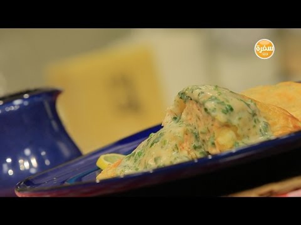 سالمون في العجينة الهشة مع صوص الأعشاب | أماني...