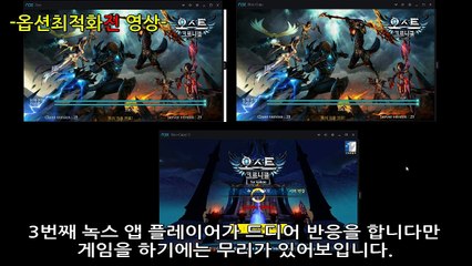 NOX App Player(bignox) optimization[세아이아빠]녹스 앱 플레이어 옵션 최적화 중요성