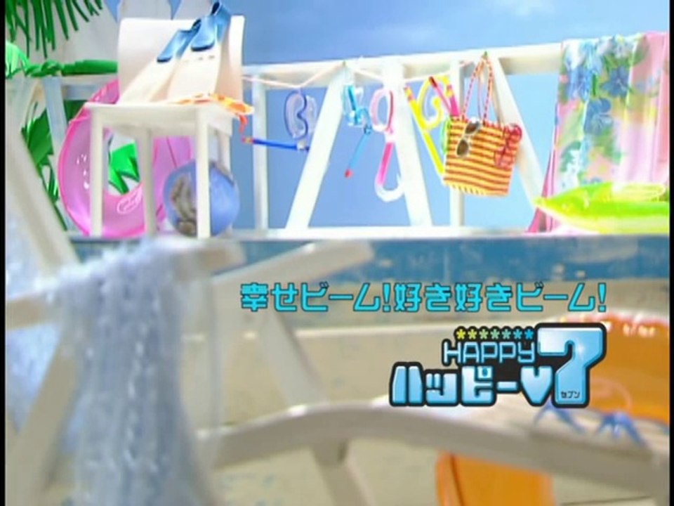 ハッピー♥７ - 幸せビーム！好き好きビーム！(Shiawase Beam! Suki Suki Beam!)
