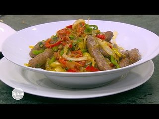 سجق اسكندراني  | الشيف شربيني