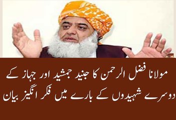 moulana fazal ur rehman latest interview about junaid jamshed