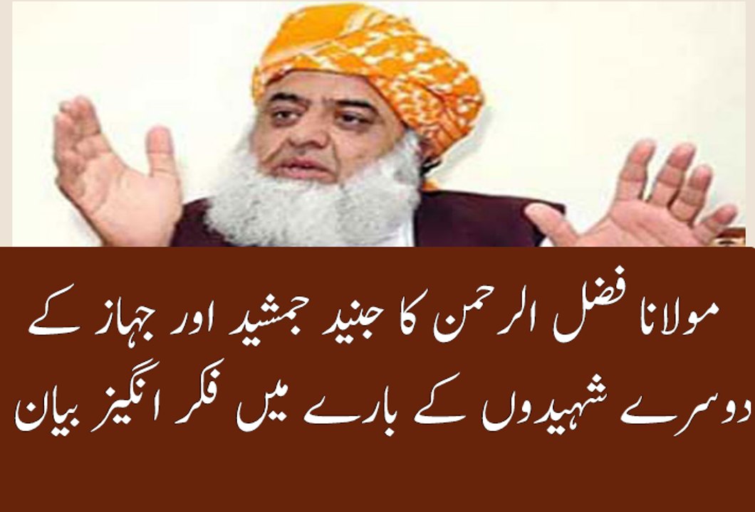 moulana fazal ur rehman latest interview about junaid jamshed