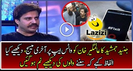 Last Whatsapp message of juniad jamsheed to Alamgeer khan