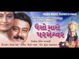 Paiso Maro Parmeshwar -  Part 02 - Gujarati Movie