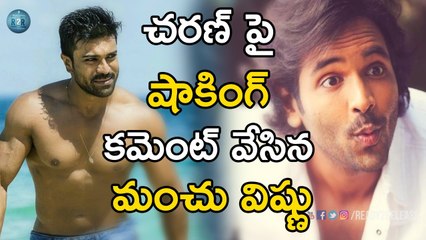 Manchu Vishnu Shocking Comments On Ram Charan | Ready2Release.com