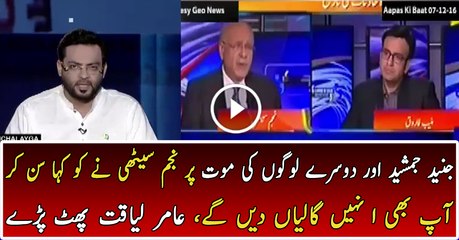 Aamir Liaqut Showing the Real Face After Junaid Jamshed  s Death