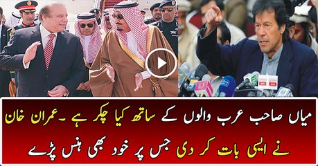 In Logo Ko He Paise Milte Hain Bakion Ko To Khajoor Aur Ab e Zam Zam Milta Hai..Imran Khan