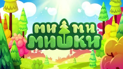 Ми-ми-мишки - Слонопотам серия 67