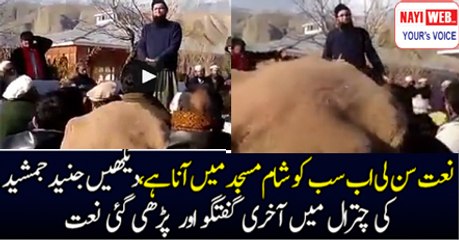 Junaid Jamshed Chitral Main Naat Parhte Hue…