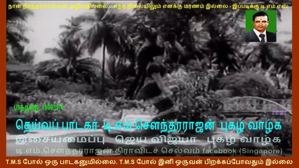 Paadha Poojai 1974-  T M Soundararajan Legend   song