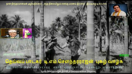 Panakkara Penn-  T M Soundararajan Legend   song  2