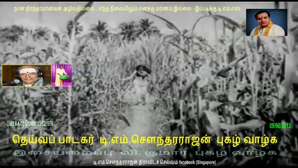 Panakkara Penn-  T M Soundararajan Legend   song  5