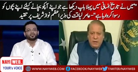 Tareekh-e-Insani mein, Mein ne aisa koi baap nahi daikha jo khud ko bachane ke liye apne Bachun ko ruswa kerwa raha hai - Amir Liaqat grilled PM_2