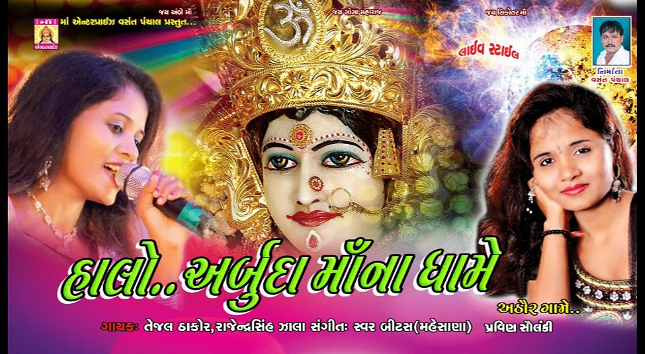 tejal thakor aythor ni moj
