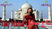 Taj Mahal with Lyrics (Sahir Ludhianvi) - Urdu Poetry by RJ Imran Sherazi