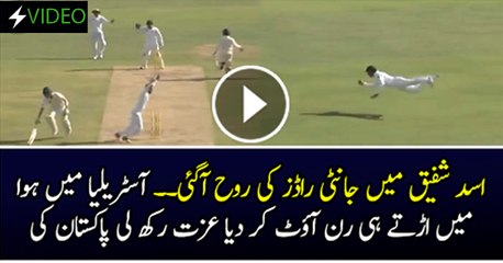 Stunning Run out By Asad Shafique Against Australia
