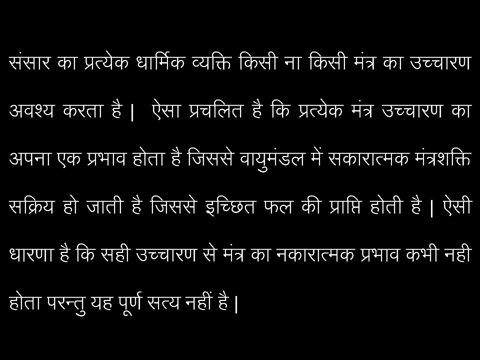 मंत्रों का नकारात्मक प्रभाव - Karmalogist Vijay Batra Spiritual Counseling, Education and Healing for Personal Problems