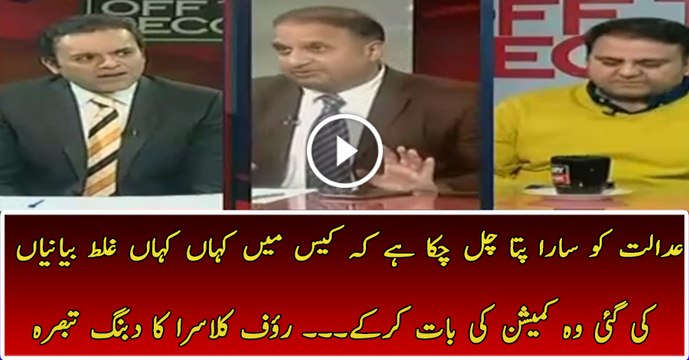 Supreme Court Ko Panama Case Mein Bara Faisla Karna Chahiye – Watch Rauf Klasra Analysis