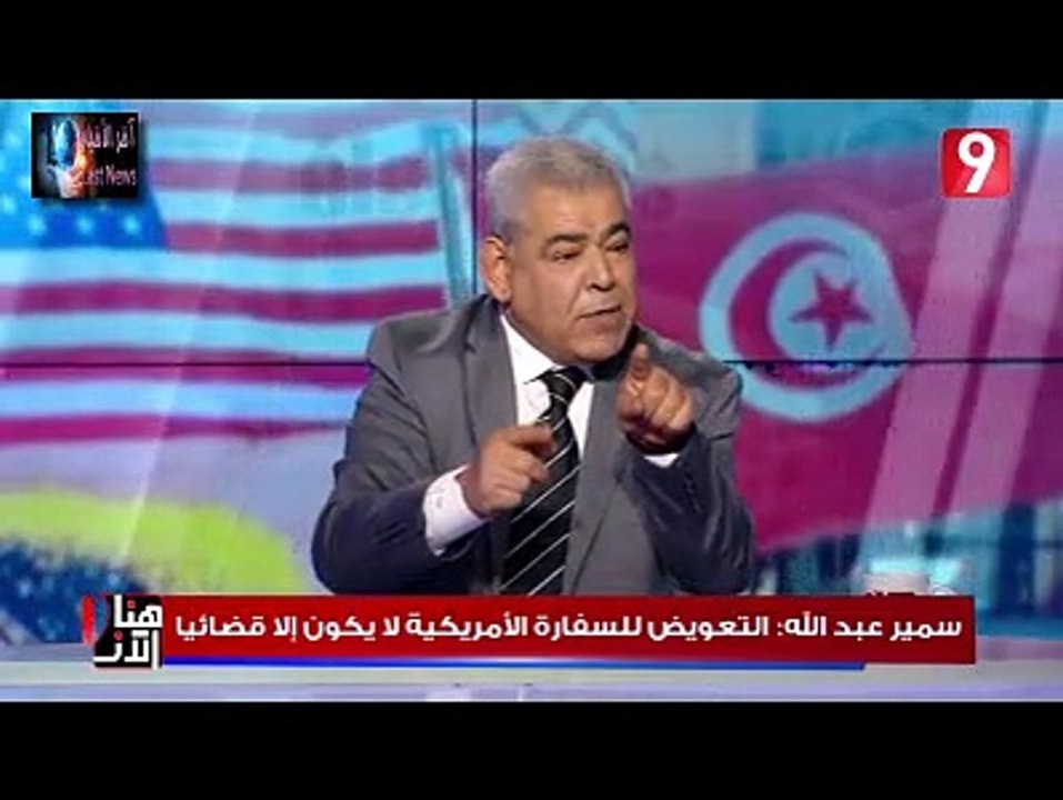 سمير العبدالله: التعويض للسفارة الأمريكية بالأرض يعتبر خيانة عظمى