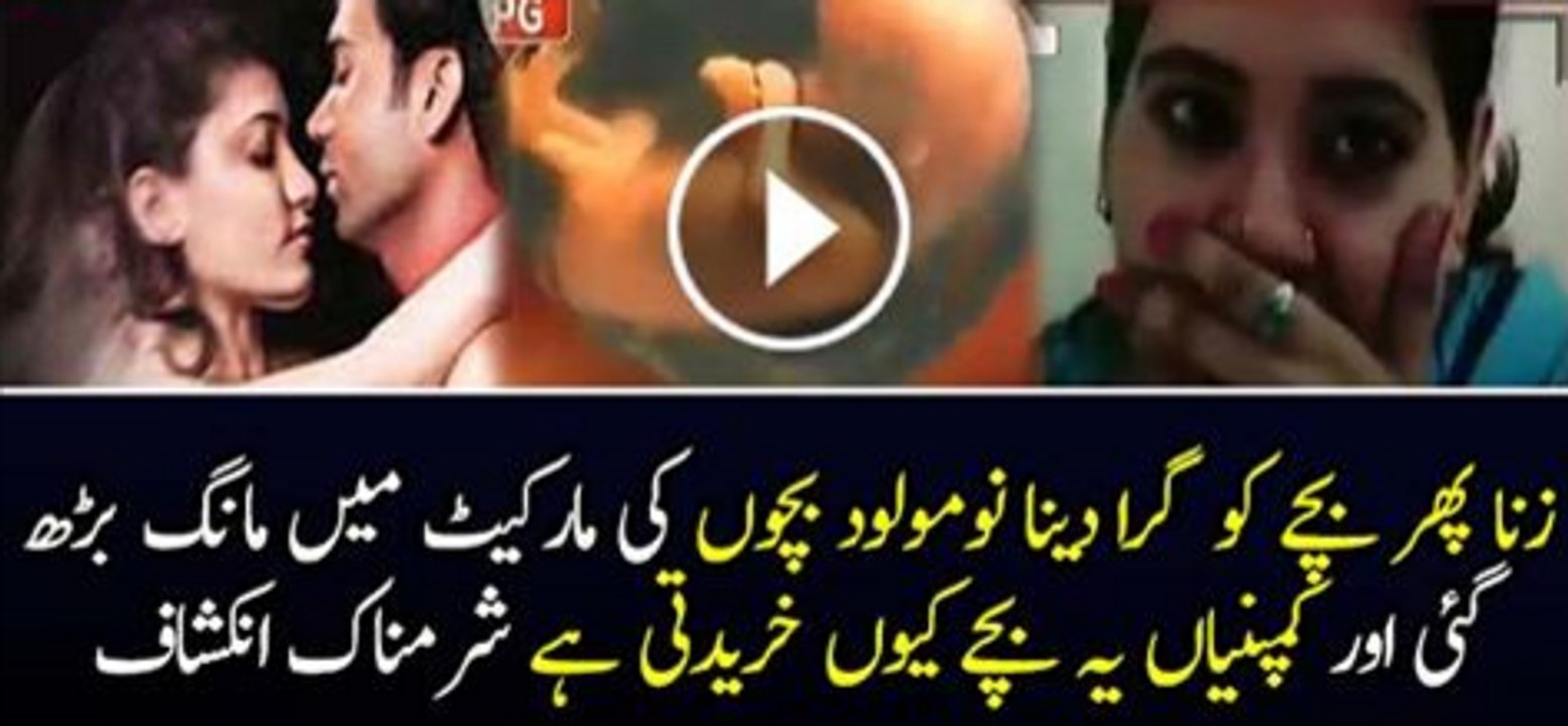 Pakistan Main Namoulood Bachon Ke Sath Kiya Ho Raha Hai Sharamnaak Inkashaf