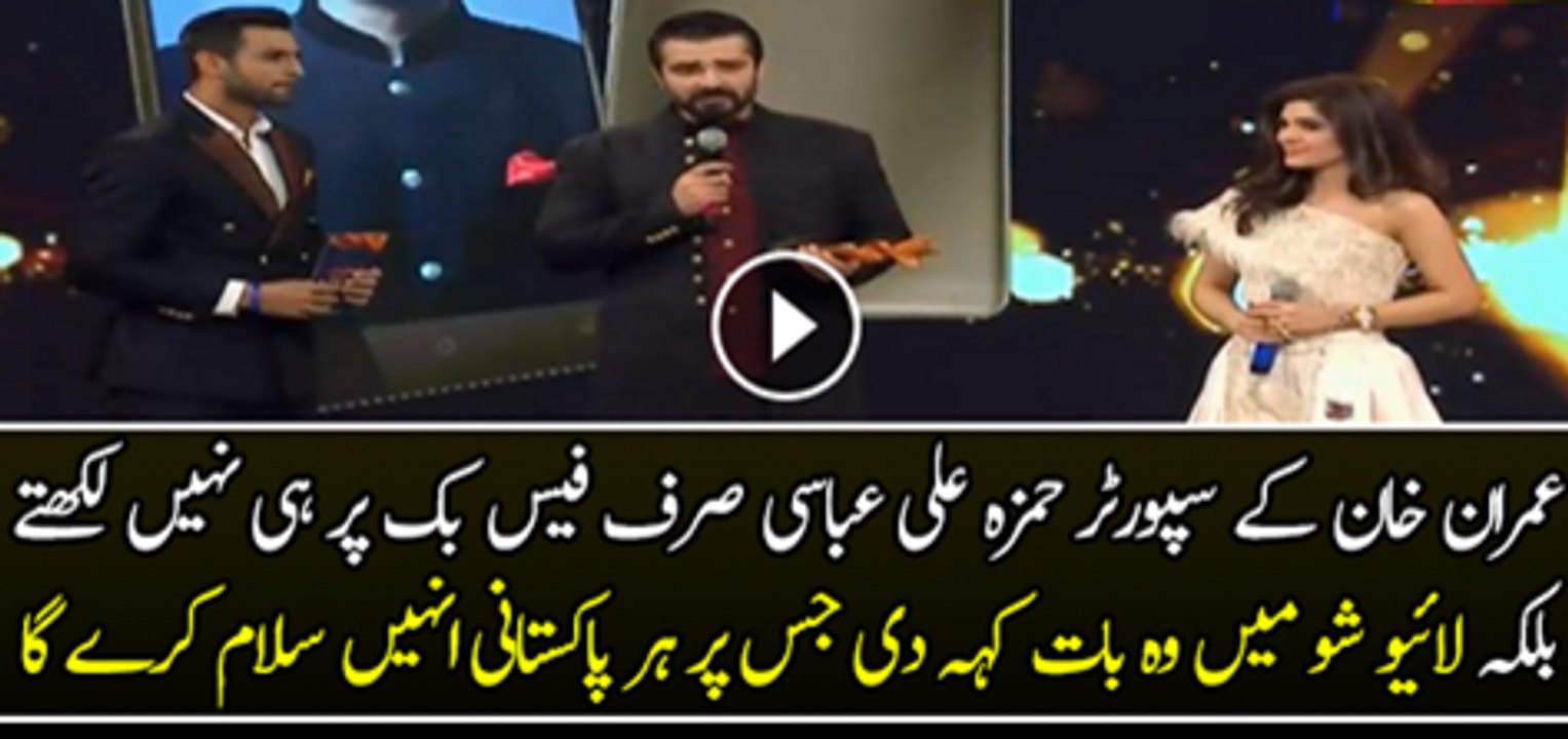 Hamza Ali Abasi Ki Yeh Baat Sun Kar Aap Un Ko Salam Pesh Karen Geh