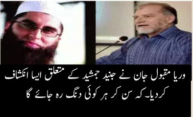 Orya maqbool Jan speech on Junaid jamshed