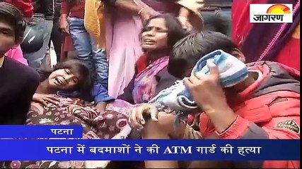 पटना में बदमाशों ने की ATM गार्ड की हत्या