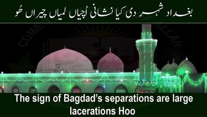 Baghdad Shehar Di Kia Nishani, Kalaam Abyat Hazrat Sakhi Sultan Bahoo RA