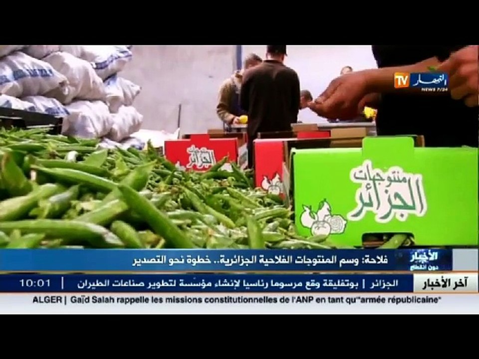 فلاحة  وسم المنتوجات الفلاحية .. الجزائرتتجه نحو التصدير