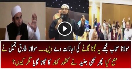 Junaid Jamshed Asked Maulana Tariq Jameel To Give Permission To Sing Kishore Song