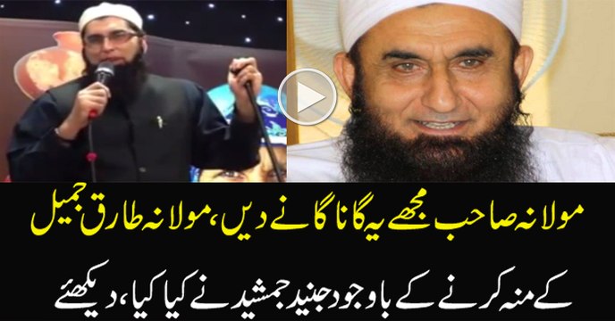 Junaid Jamshed Requested Maulana Tariq Jamil to Sing a Song