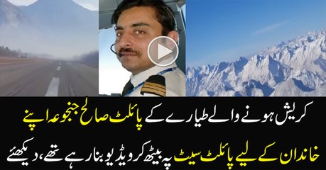 Crashed plane pilot Capt Saleh’ family video goes viral