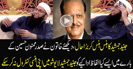 A Memorable Video of Junaid Jamshed Laughing on a Joke Against Mamnoon Hussain