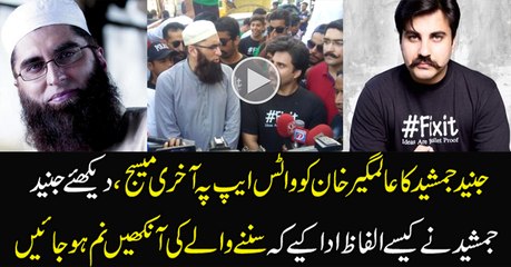 Last Whatsapp message of juniad jamsheed to Alamgeer khan