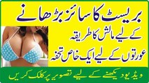 Beauty tips for breast in urdu hindi by Health Tips How To Increase Breast Size Naturally