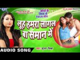 Looh Hamra Lagal Ba सामान में - Jio Ke Sim Se Dekhata Scene - Shubha Mishra - Bhojpuri Hot Song 2016