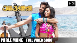Porle Mone Tumake | Awara | 2012 | Bengali Movie Song | Jeet | Sayantika | HD