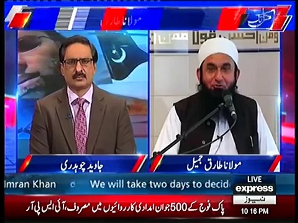 Maulana Tariq Jameel on Junaid Jamshed Death | Express News