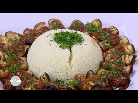 لفائف الباذنجان المحشوة كفتة | سالي فؤاد